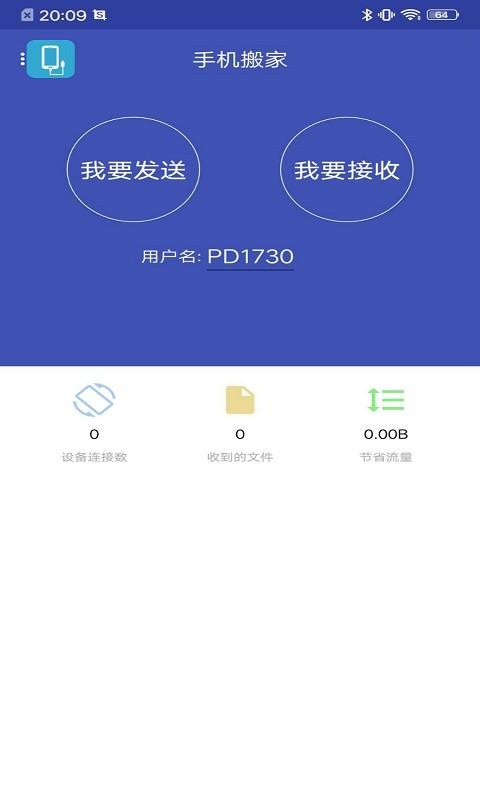 换机手机搬家软件下载