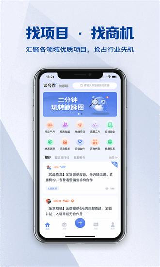 鲸脉圈app下载