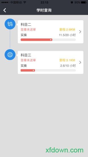 慧学车学员端app下载