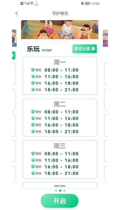 云朵守护家长端官方版下载