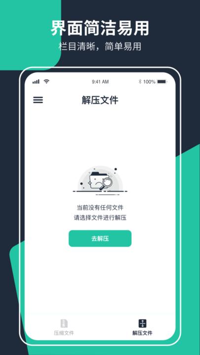 极速zip解压缩软件下载