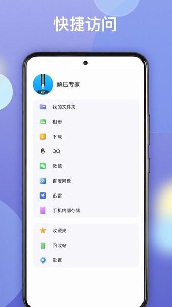 王牌解压app最新版下载