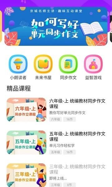 未来书院最新版下载