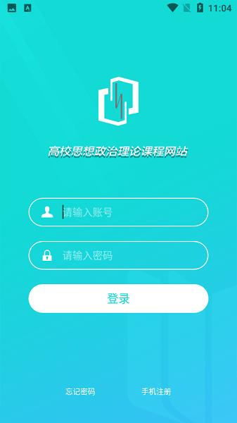 思政云学生端软件下载