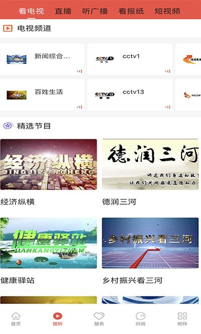 冀云三河最新版下载