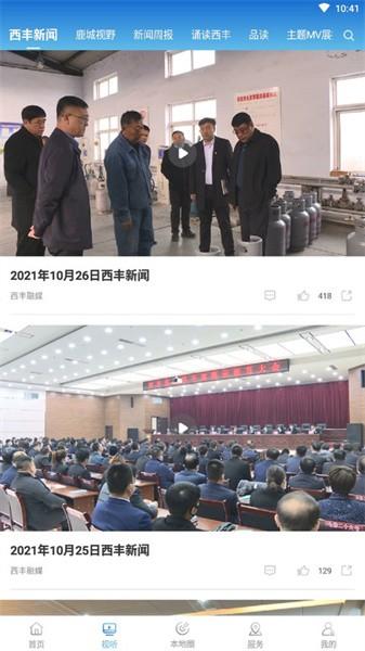 鹿乡融媒app