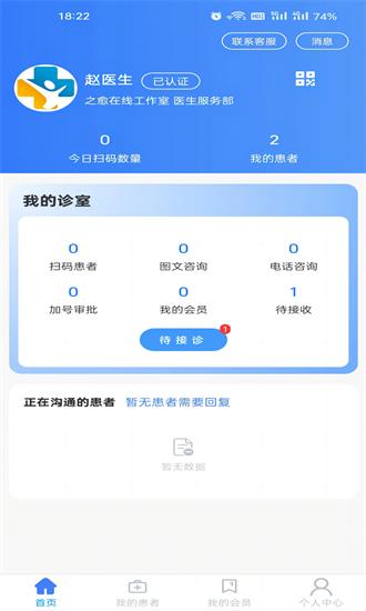 之愈医生手机版下载