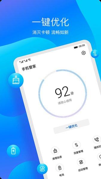荣耀手机管家app下载