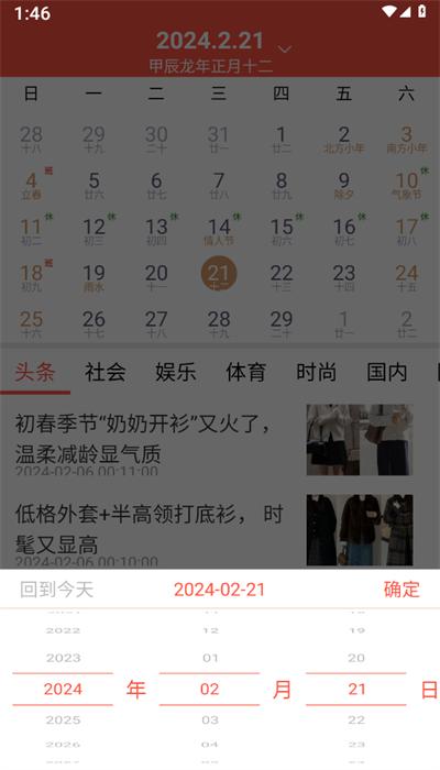 非凡日历最新版下载