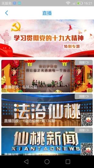 智慧仙桃下载