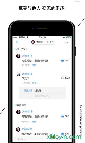 海拔资讯安卓版下载