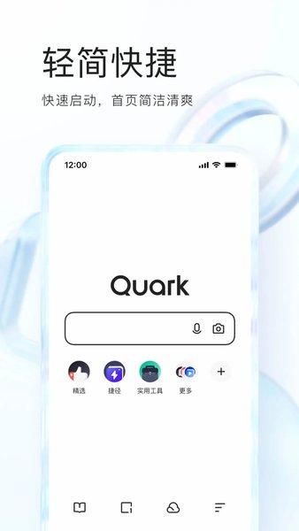 quark浏览器下载