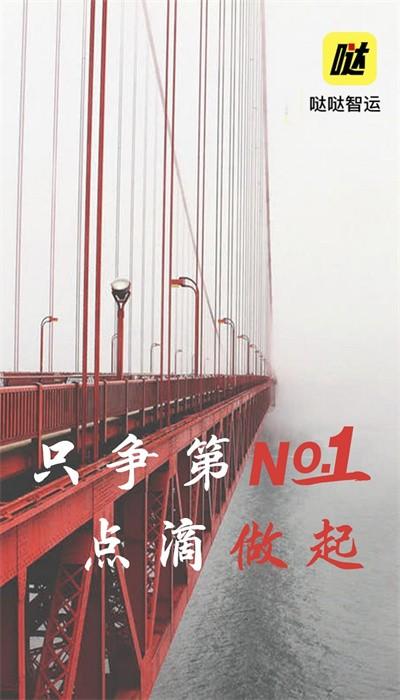哒哒智运app司机版下载