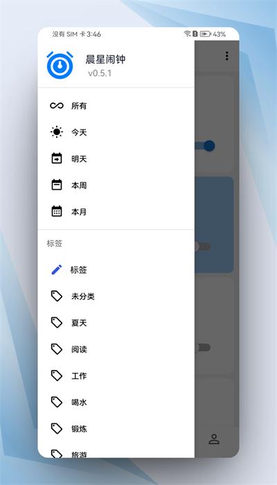 晨星闹钟手机版下载