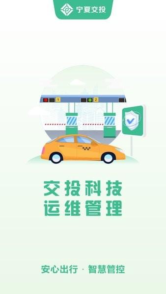 交投科技运维管理app