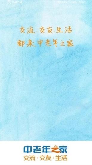 中年人之家app下载