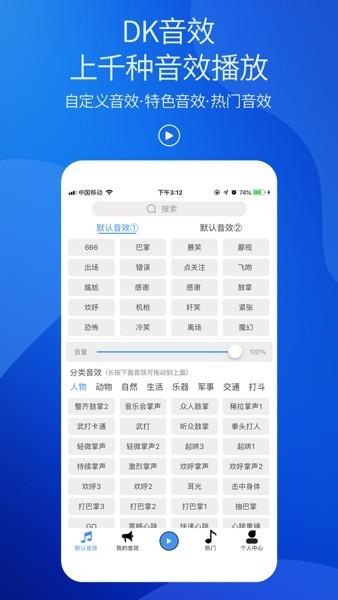 dk音效手机版下载