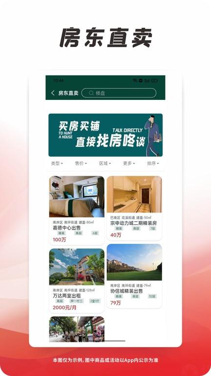 找房咚官方版下载