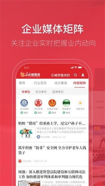 长城智能风控官方下载
