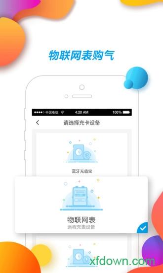 中燃慧生活下载