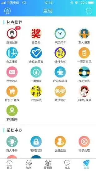 合肥论坛网手机版下载