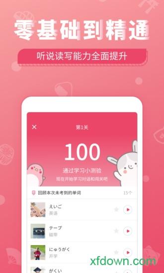 日语u学院手机软件
