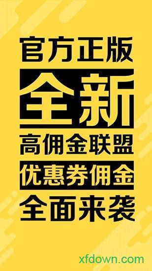 高佣金联盟软件