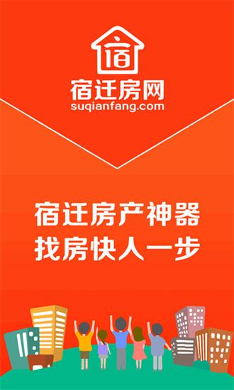 宿迁房网手机版下载