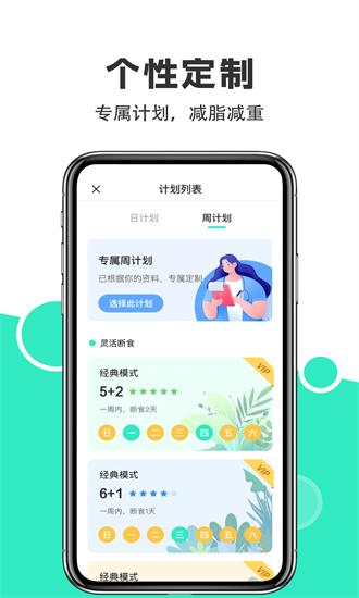天天轻断食app下载