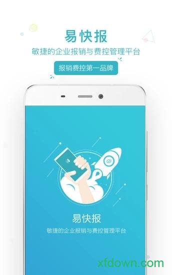 易快报app