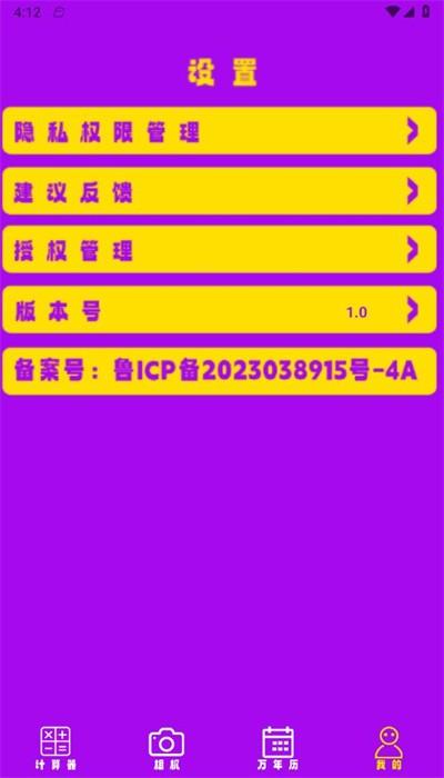 超简计算器app手机版免费下载