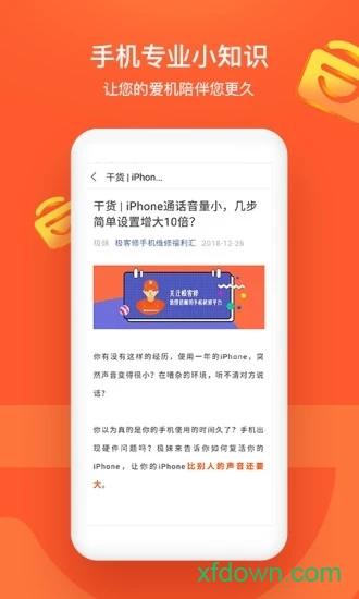 极客修安卓版下载