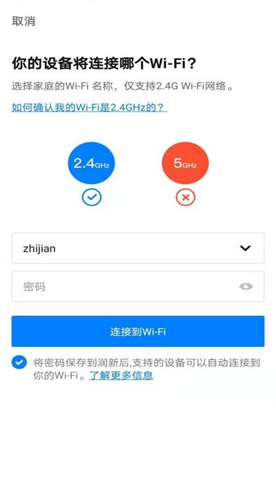 润莱智联app手机版下载