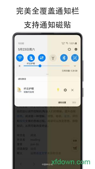 纤云护眼app下载