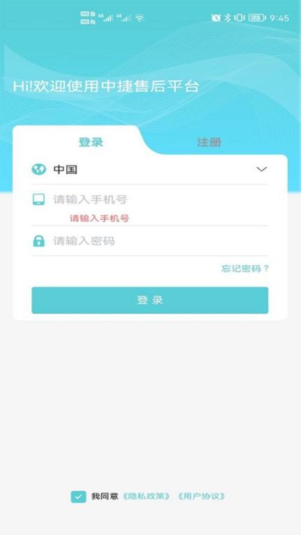 中捷售后平台软件下载