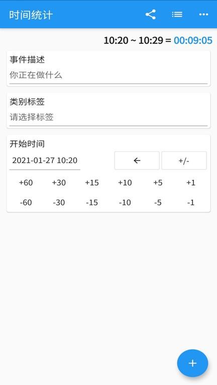 时间统计最新版下载