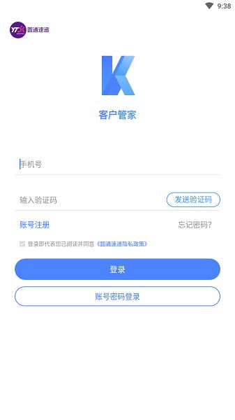 客户管家app下载
