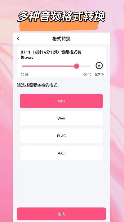 音频格式转换免费软件下载