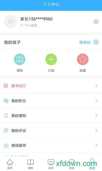 泉家共成长app下载