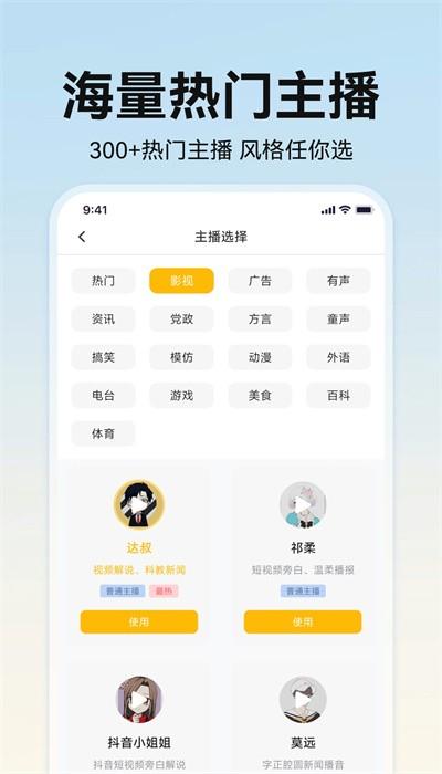 掌上配音软件下载