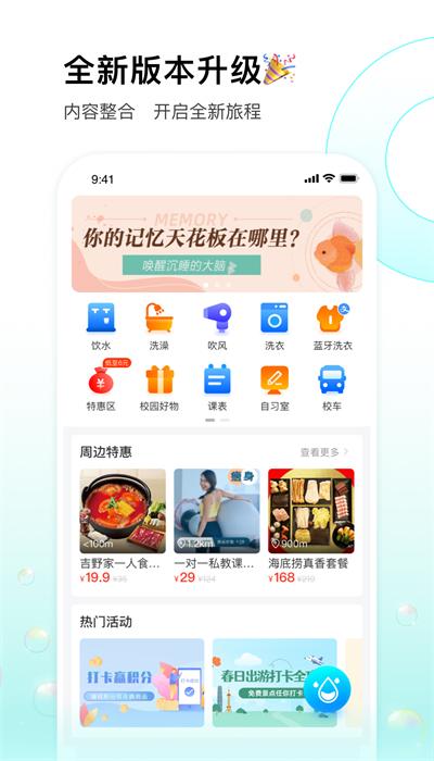 校园汇生活官方版下载