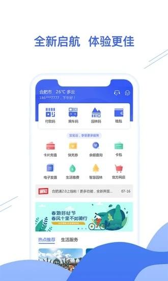 合肥通卡app下载