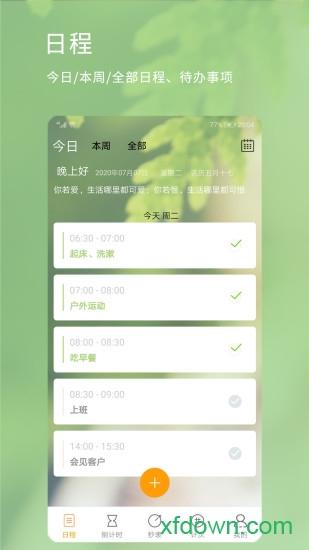 憨憨时间管理app下载