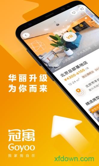 冠寓软件