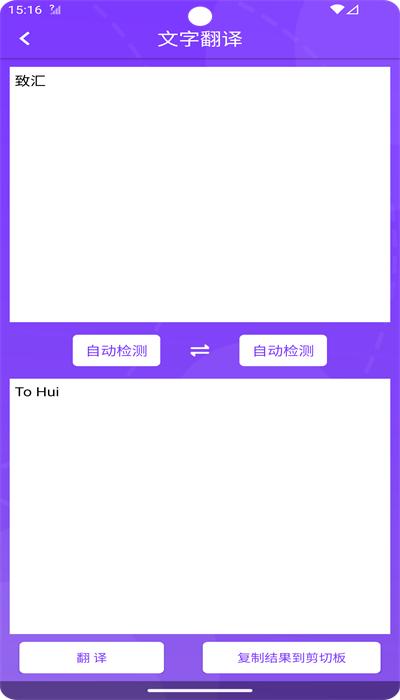 智汇翻译app官方版下载
