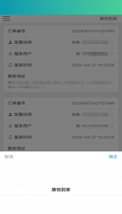 康悦报警助手手机版下载