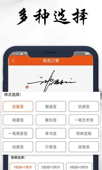私人订制签名软件免费版下载