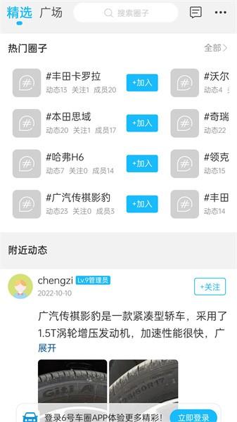 6号车圈app