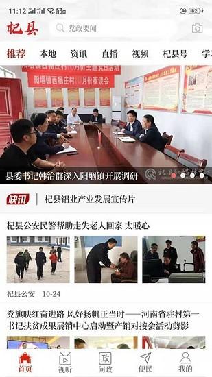 云上杞县app下载