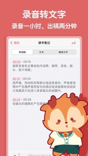 随声鹿软件